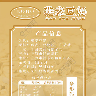 燕麥豆奶包裝淡黃色寫實風(fēng)矢量圖免費下載_psd格式_5198像素_編號36757421