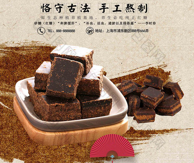 中國風(fēng)古方紅糖姜茶廣告海報設(shè)計